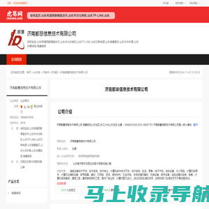济南都慧信息技术有限公司-公司首页