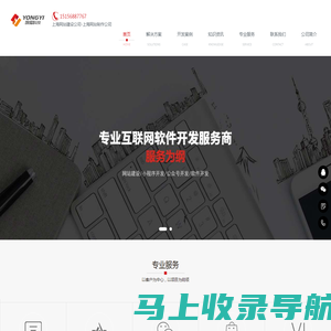 上海网站建设-上海网站制作-网站设计-上海做网站公司-SEO优化推广-咏熠软件